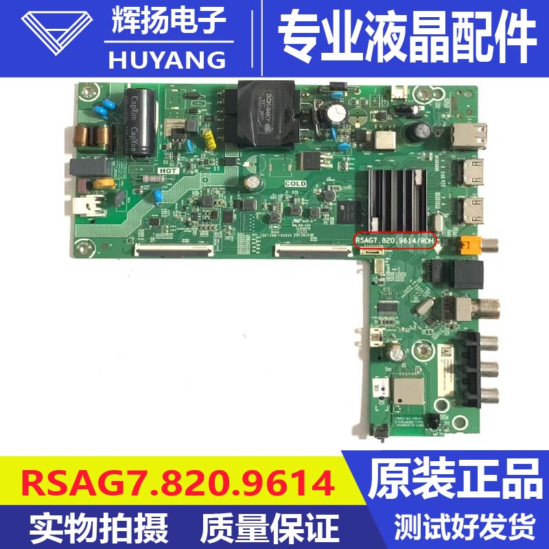 原装海信43E2F主板RSAG7.820.9614/ROH配屏HD425Y1F71测试好发货