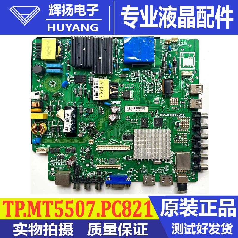 海信主板TP.MT5507.PC821