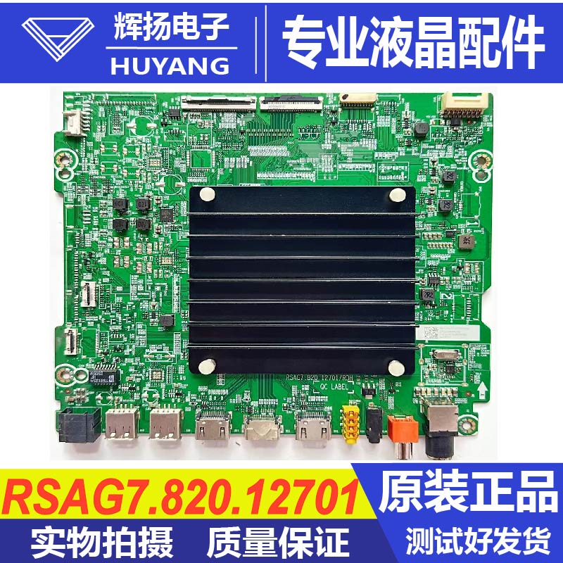 海信电视机主板RSAG7.820.12701