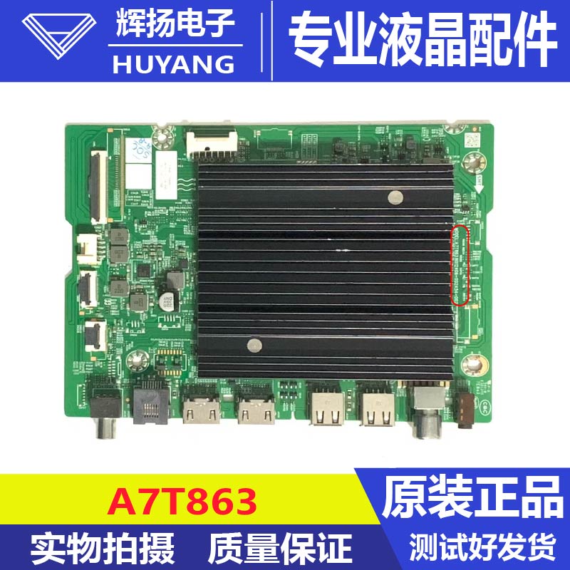 原装创维85H5D主板机芯7T864 N012406-002454-001屏号CV850U1测好