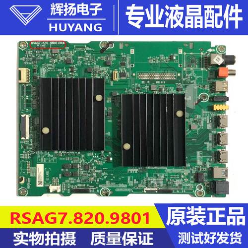 原装海信85E7F B0M4 274628主板RSAG7.820.9801配屏HD850V8U01