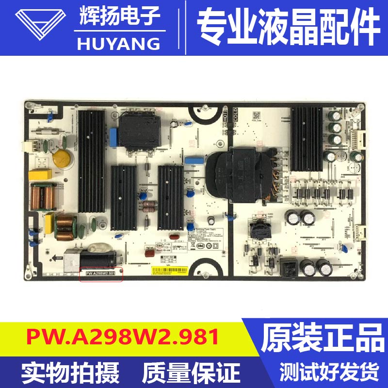 原装小米L75M9-S液晶电视机电源板PW.A298W2.981电路板测试好现货