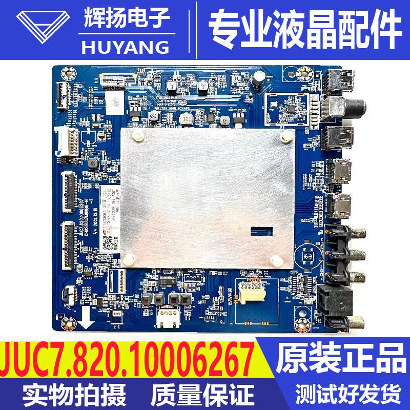 原装长虹98D6P Q56 Q70 Q59主板JUC7.820.10006267屏C980U21-E2-H