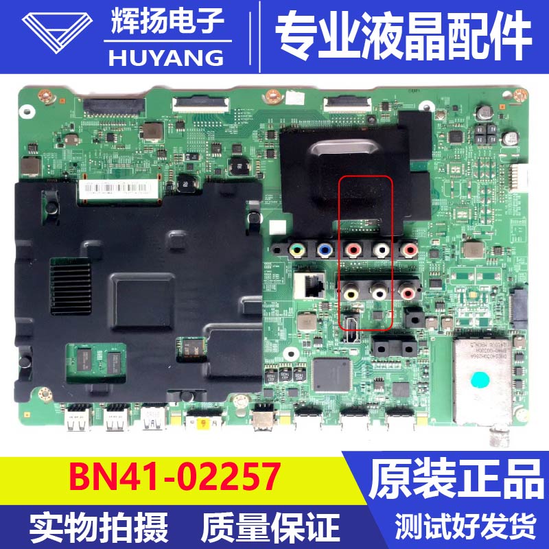 三星电路板主板BN41-02257B