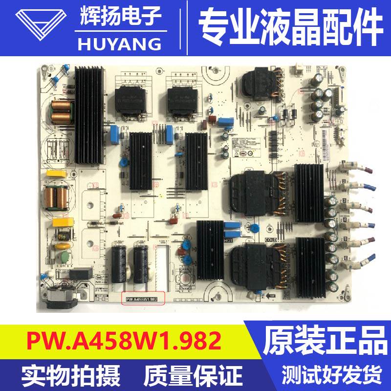 原装小米L85MA-SM L85MA-SPL液晶电视机电源板 PW.A458W1.982测好