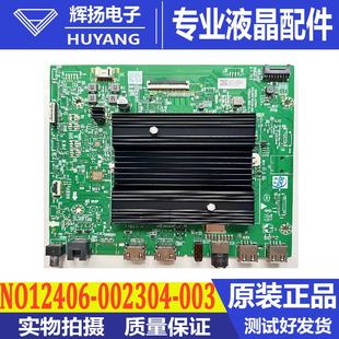 N012406 75A23 85A5主板A7T855 003 002304 创维65G3D 原装 65A23S
