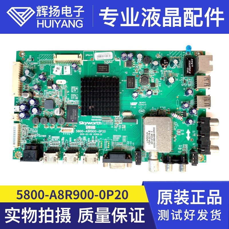 创维主板5800-A8R900-0P20