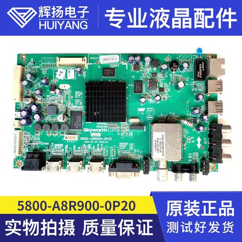 创维主板5800-A8R900-0P20