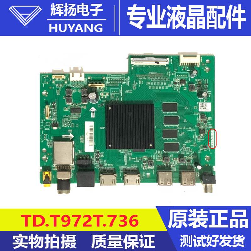 原装海尔LV55C61 LU65C61主板TD.T972T.736屏0090732314测好发货