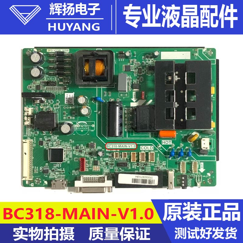 原装BC318-MAIN-V1.0 TPD.V53W.168W液晶拼接主板拼接屏驱动测好