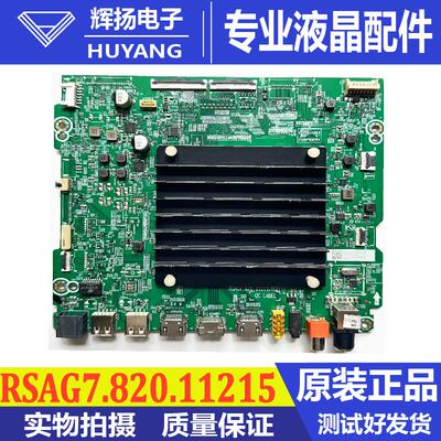 海信主板RSAG7.820.11215