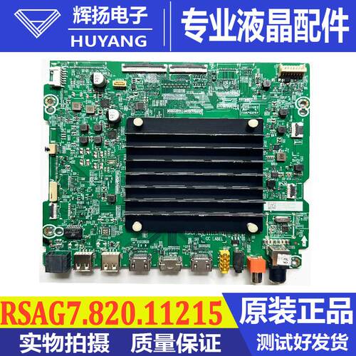 海信主板RSAG7.820.11215
