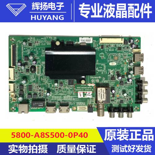主板5800-A8S500-0P40创维