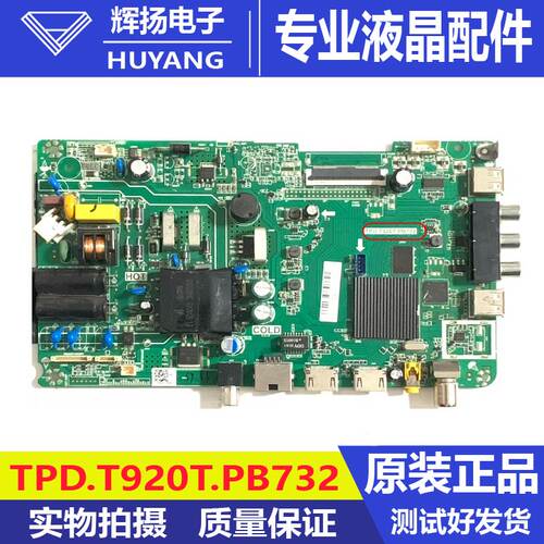 原装海尔H32E07A液晶电视主板TPD.T920T.PB732屏PT320AT03-4测好