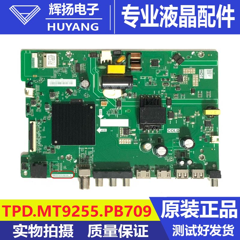原装海信43E2F电视机主板TPD.MT9255.PB709配屏HD425H1F61测试好