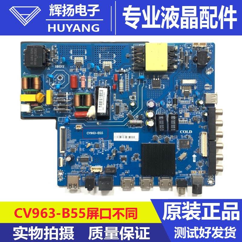 组装机电视机主板CV963-B55