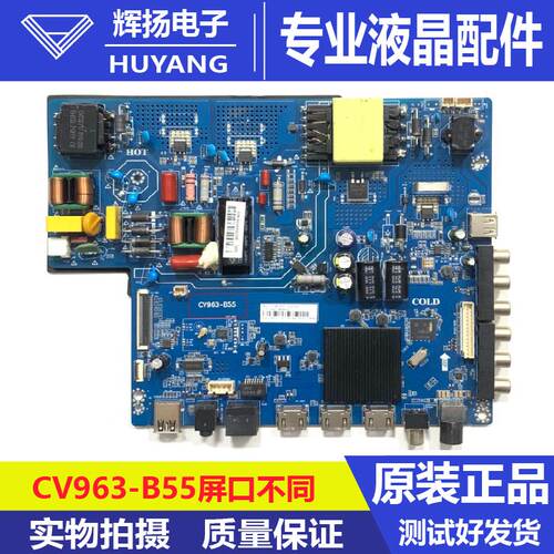 组装机电视机主板CV963-B55