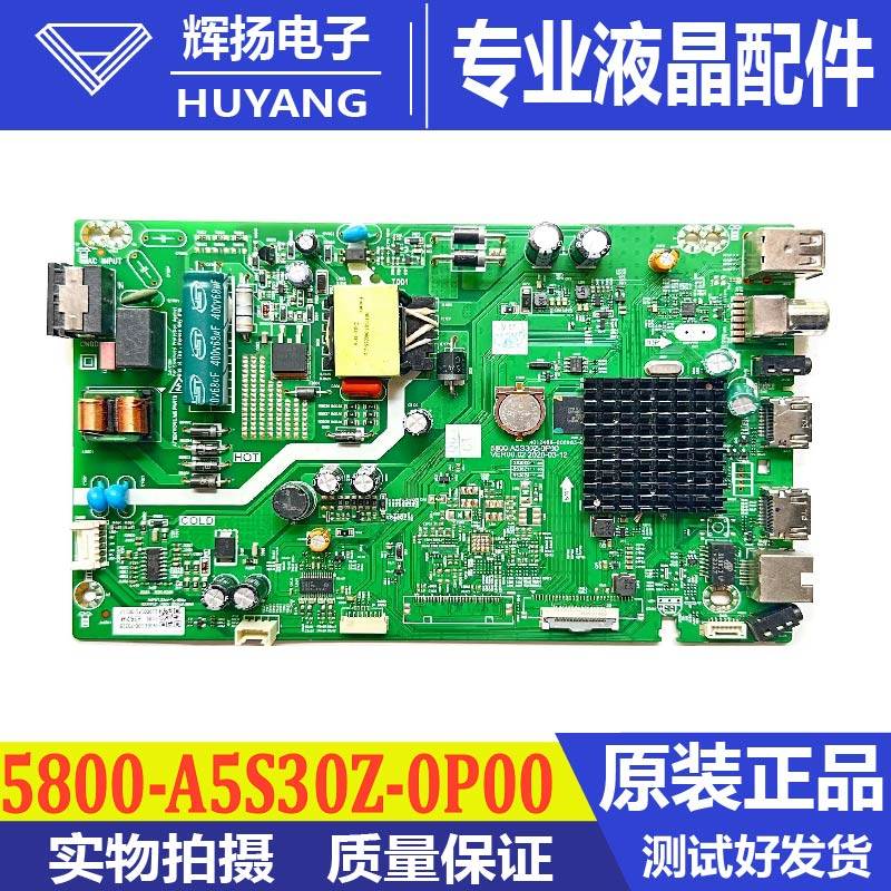 创维电视主板5800-A5S30Z-0P00