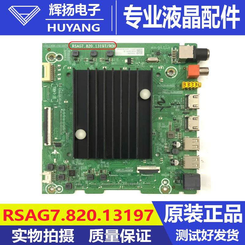 原装海信75V1N-S B0M1 354312主板RSAG7.820.13197电路板测试好