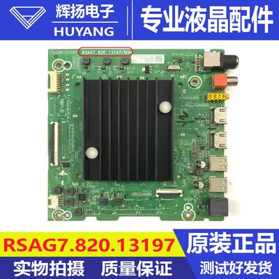 原装海信75A56K B0M1 353245主板RSAG7.820.13197电路板测试好