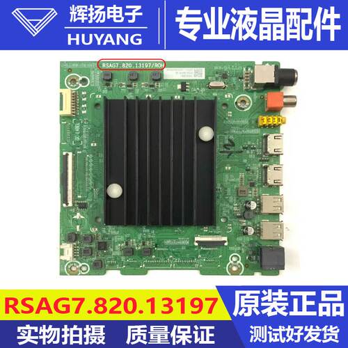 原装海信75A5K B0M1 348938主板RSAG7.820.13197电路板测试好