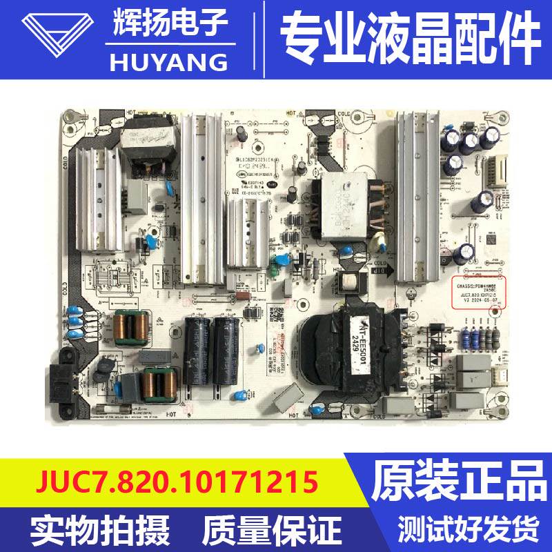 原装长虹85寸电视机电源板JUC7.820.10171215 JUC6.692.10170871
