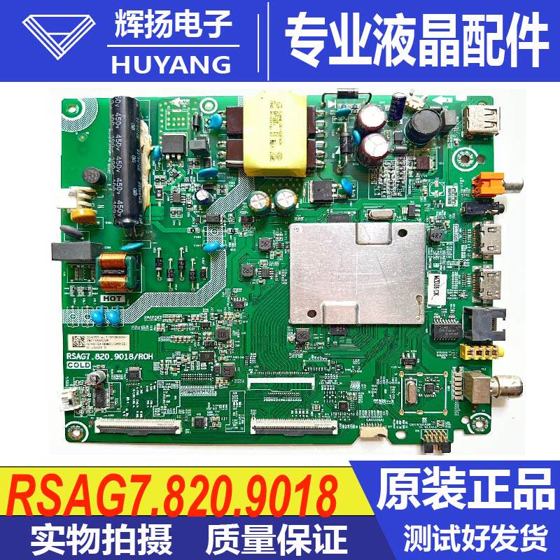 海信主板RSAG7.820.9018