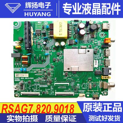 海信主板RSAG7.820.9018