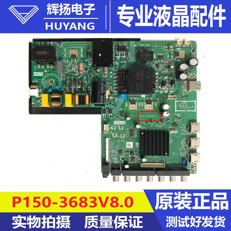 原装电视机主板P150-3683V8.0