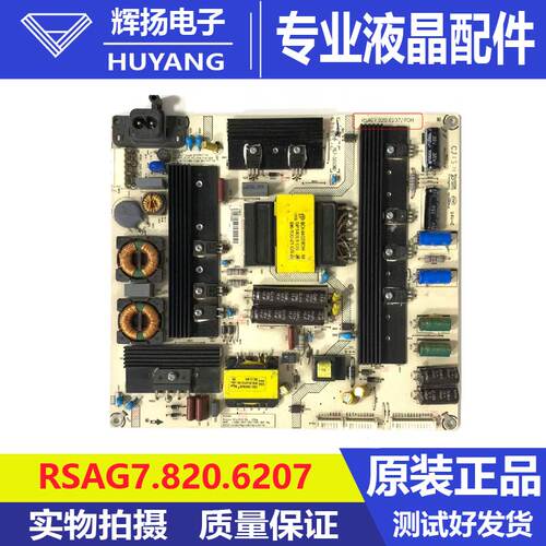 原装海信LED50K700U电视机电源板RSAG7.820.6207 HLP-5065WD测好