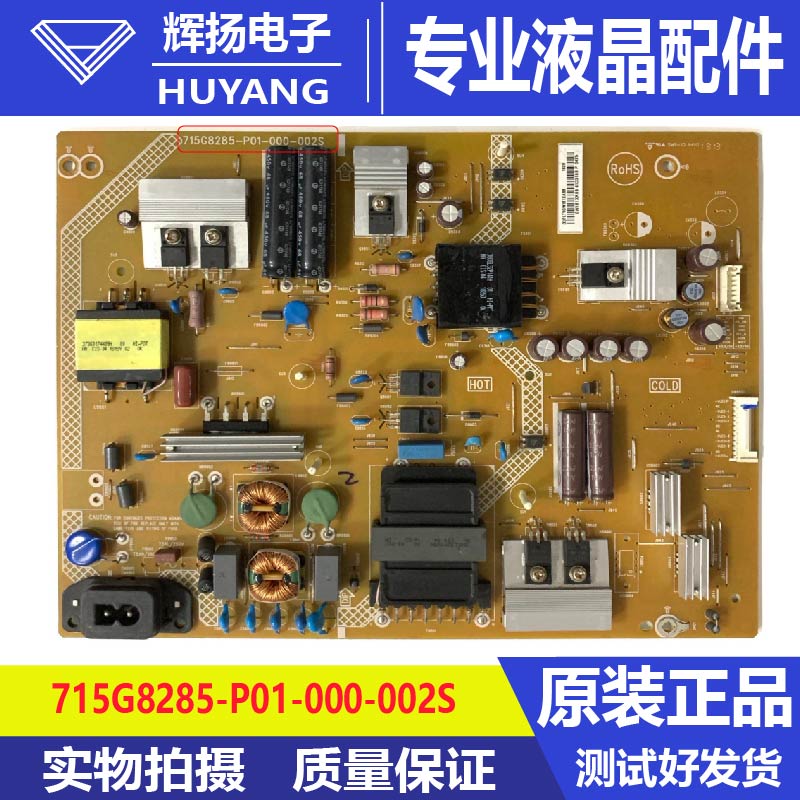 原装飞利浦55PUF6301/T3 55PUF6103/T3电源715G8285-P01-000-002S