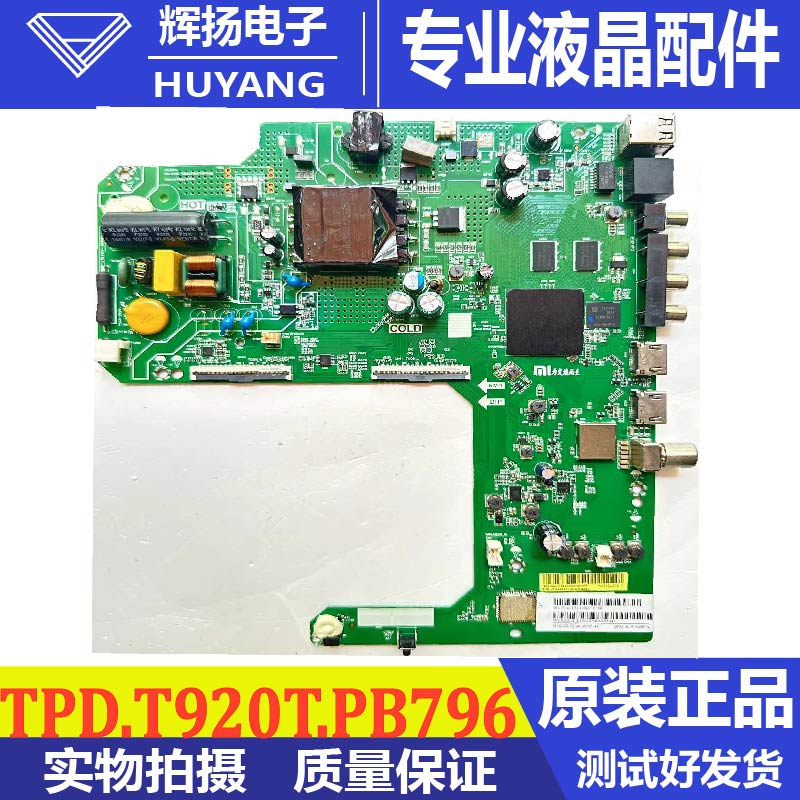 小米主板TPD.T920T.PB796