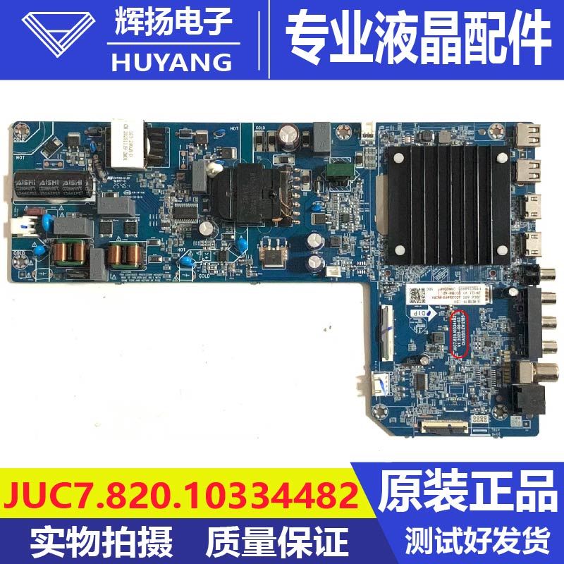 原装长虹65H3700主板JUC7.820.10334482 屏C650U24-E15-D测好发货