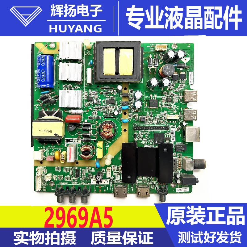 统帅电视机主板2969A5