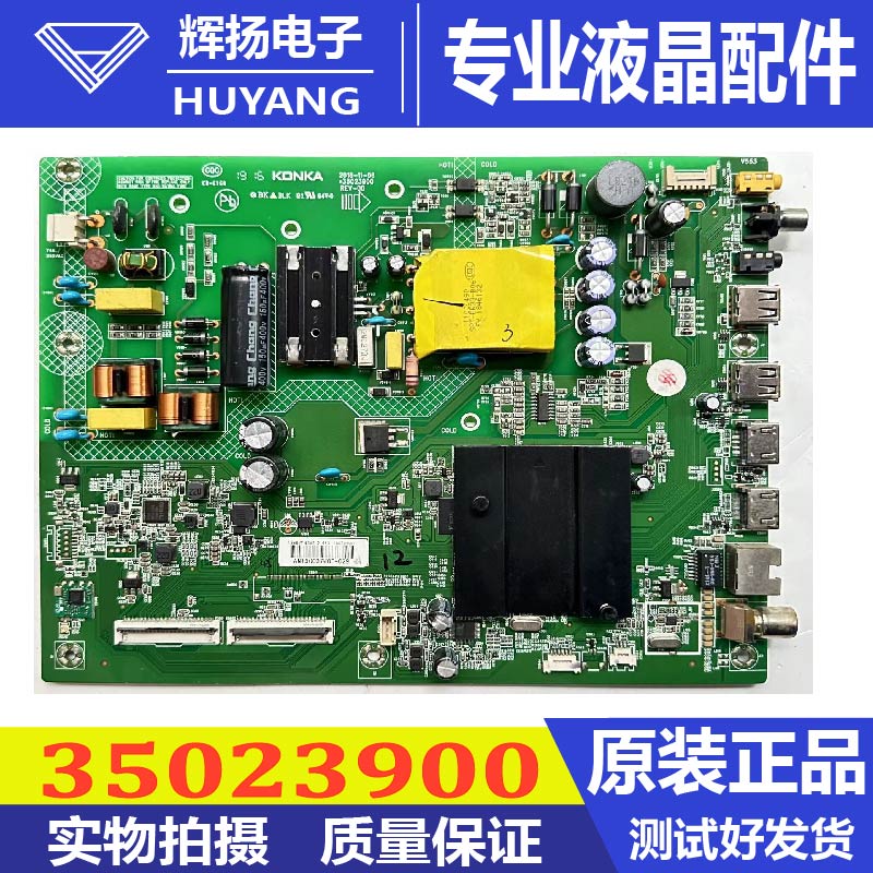 康佳电视机主板35023900