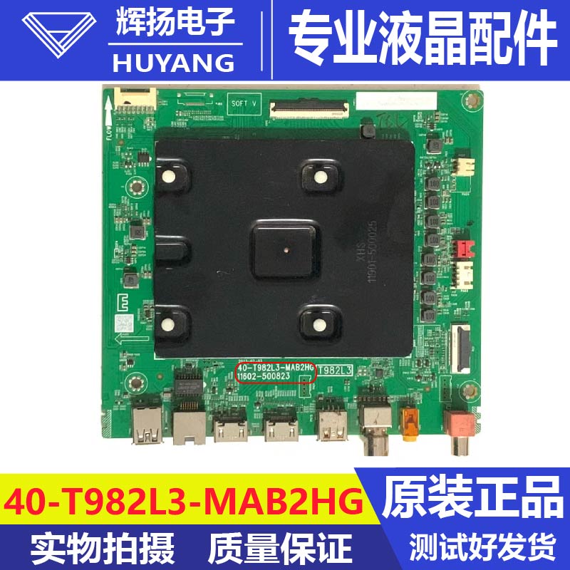 原装TCL 75S12 75V6P 85V8 85J7E主板40-T982L3-MAB2HG电路板测好