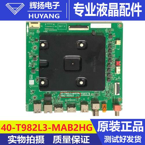 原装TCL 75S12 75V6P 85V8 85J7E主板40-T982L3-MAB2HG电路板测好