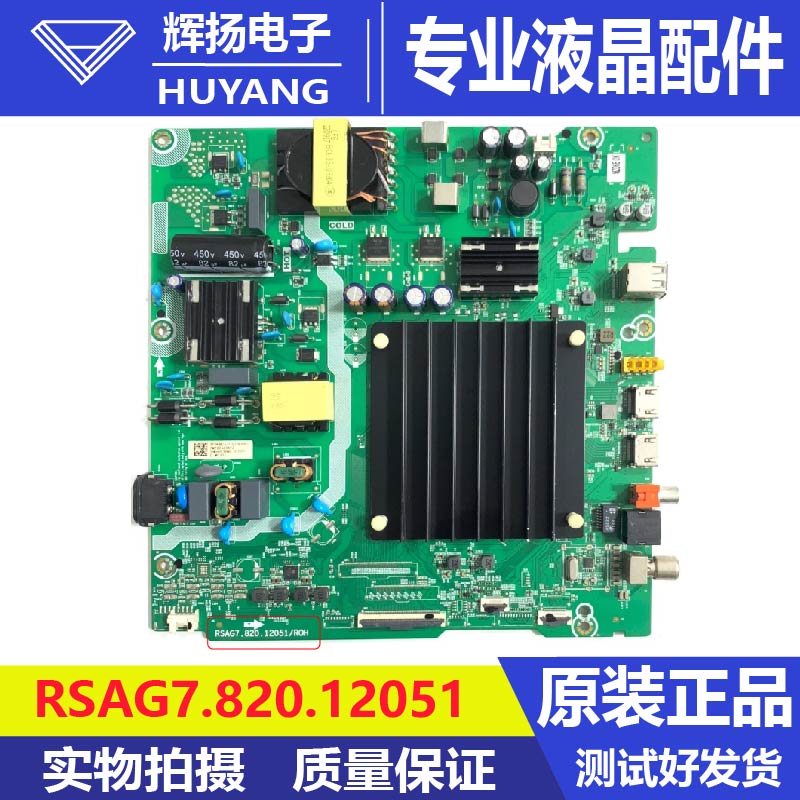 原装海信55M540F B0M5 312377主板RSAG7.820.12051配屏HD550Y1U51