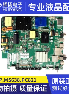 原装AOC LE55U7176主板TP.MS638.PC821屏BOEI550电路板测试好现货