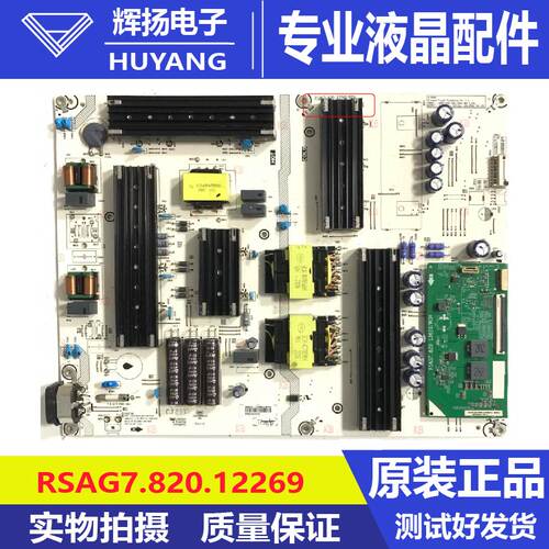 原装海信75U6H 75V3K-PR0 75E5K 75U6电源RSAG7.820.12269 349314