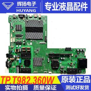 希沃无线网络教学三合一体机液晶电视机主板TP.T982.360W测好 原装
