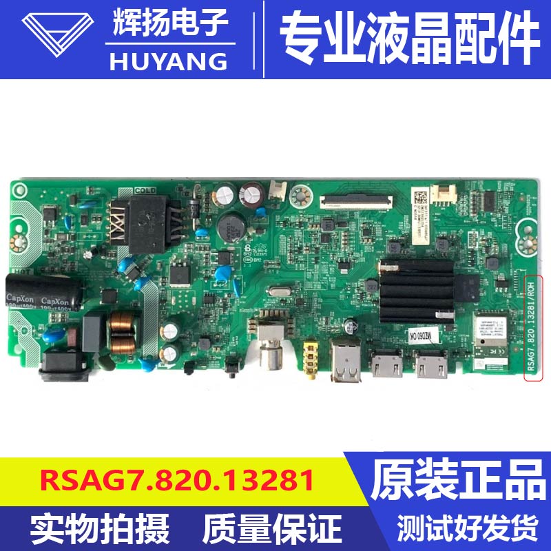 原装海信32E2F B0M9J 338927主板RSAG7.820.13281屏HD315H01测好