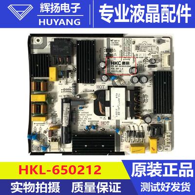 原装海尔65V91 LU65X5惠科HKC电源板HKL-650212 0090732606电路板