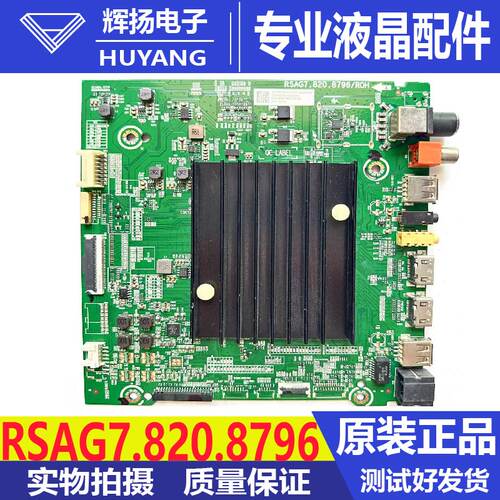海信主板RSAG7.820.8796