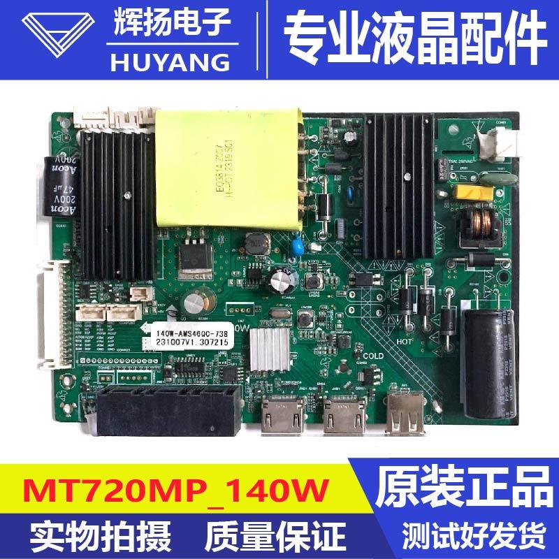 驱动板电路板主板MT720MP-140W