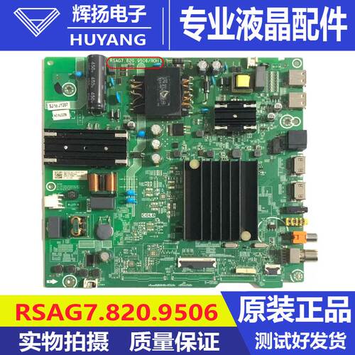 原装海信58A52E BOM1 258975液晶主板RSAG7.820.9506屏HD580X1U01