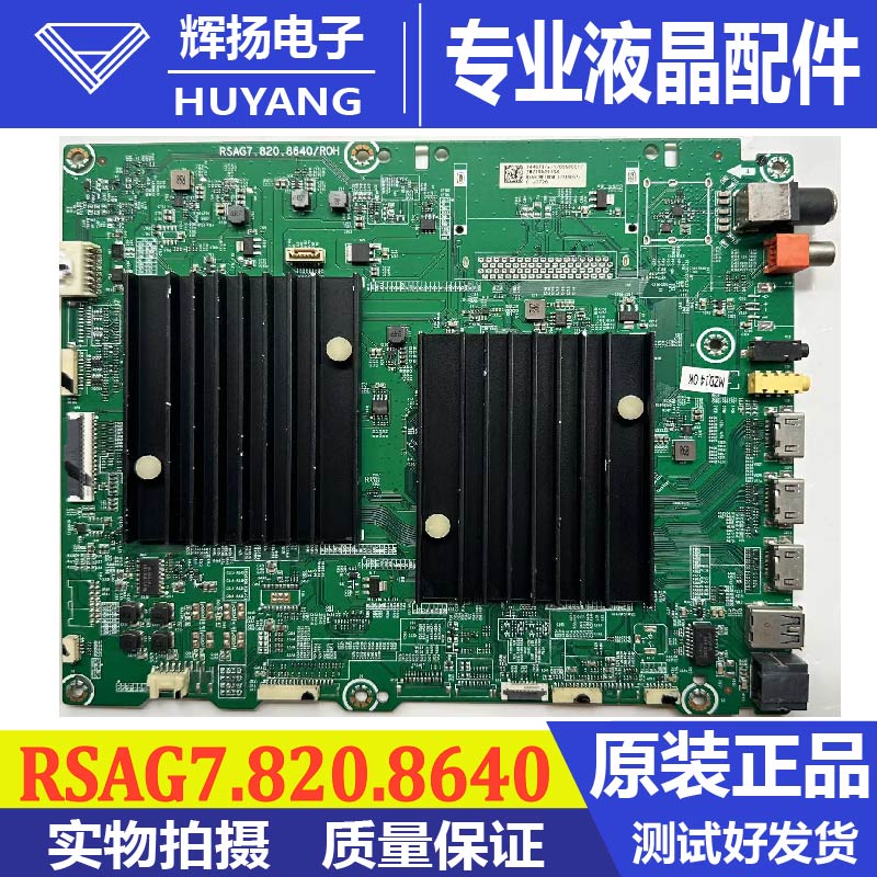 海信主板RSAG7.820.8640