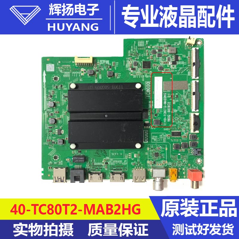 55V8E 65V8H主板40-TC80T2-MAB2HG屏LVU550NDEL 03077 00270