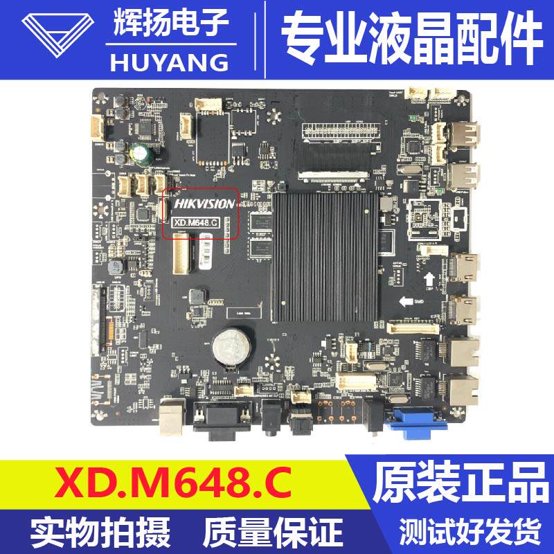 原装HIKVISION广告电视机主板XD.M648.C电路板测试好现货实物拍