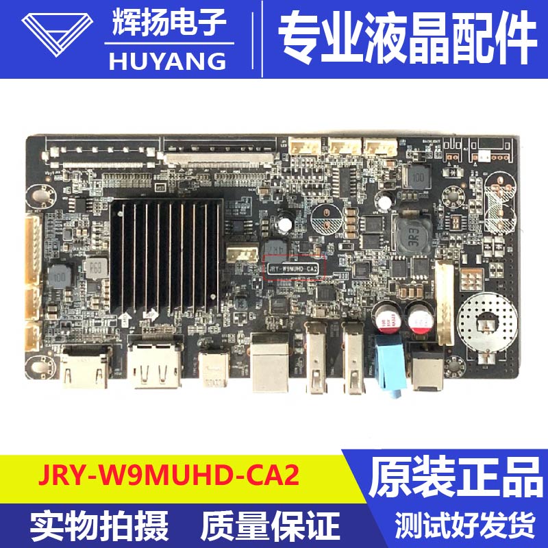 原装液晶电视机主板JRY-W9MUHD-CA2 JRY-W9MUHD-CA2电路板测试好